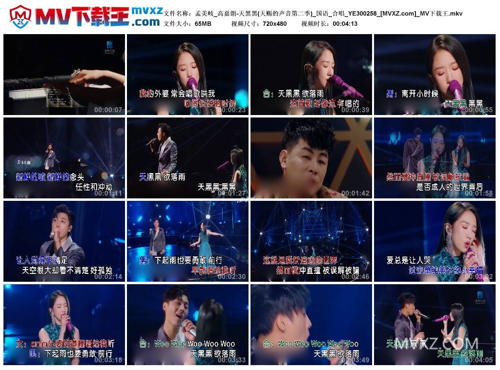 孟美岐_高嘉朗-天黑黑(天赐的声音第二季)_国语_合唱_YE300258